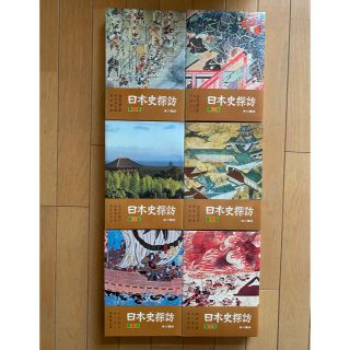 【歴史】日本史探訪 全17巻+別巻3冊 計20冊 角川書店 【歴史】日本史探訪 全17巻+別巻3冊 計20冊 角川書店