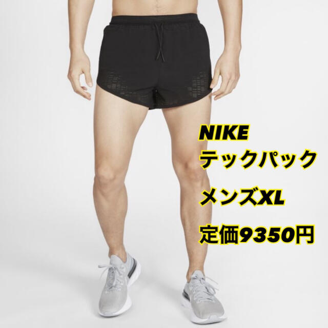 NIKE(ナイキ)のナイキ テック パック メンズXL ランニングショートパンツ 定価9350円 スポーツ/アウトドアのランニング(ウェア)の商品写真