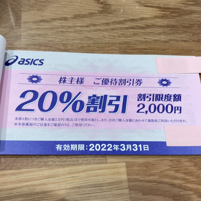 asics(アシックス)のアシックス　asics 株主優待　割引券 チケットの優待券/割引券(その他)の商品写真