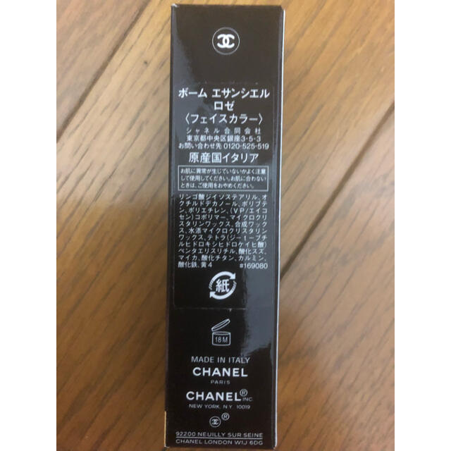 CHANEL(シャネル)のボームエサンシエル コスメ/美容のベースメイク/化粧品(フェイスカラー)の商品写真