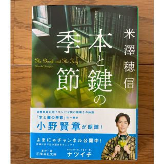 シュウエイシャ(集英社)の本と鍵の季節(その他)