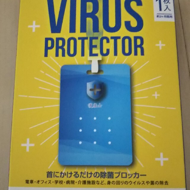 VlRUSPROTECTORウィルスプロテクター30個 インテリア/住まい/日用品のキッチン/食器(アルコールグッズ)の商品写真