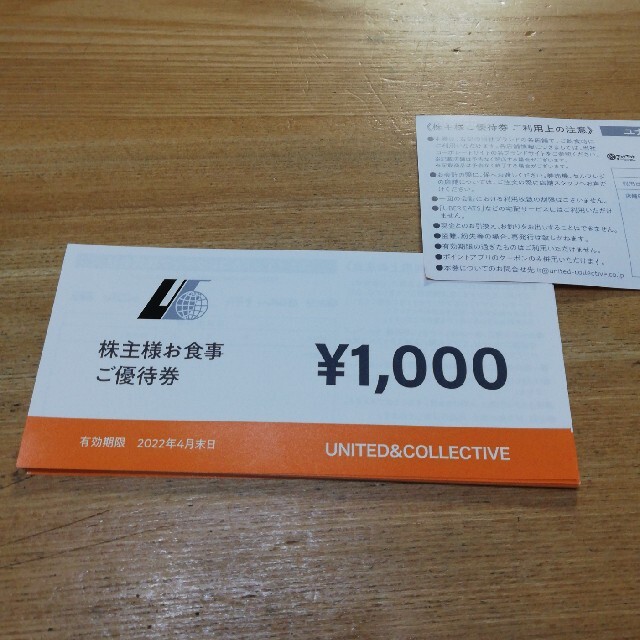 ユナイテッド＆コレクティブ株主優待券2万円分　てけてけほか チケットの優待券/割引券(レストラン/食事券)の商品写真