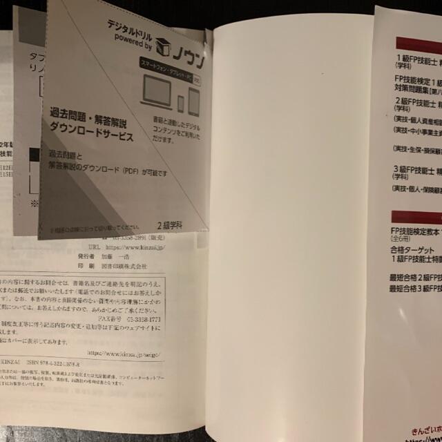 FP2級　問題集　学科　きんざい エンタメ/ホビーの本(語学/参考書)の商品写真