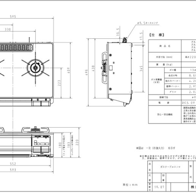 新品未使用　パロマガスコンロ　S-series　 スマホ/家電/カメラの調理家電(その他)の商品写真