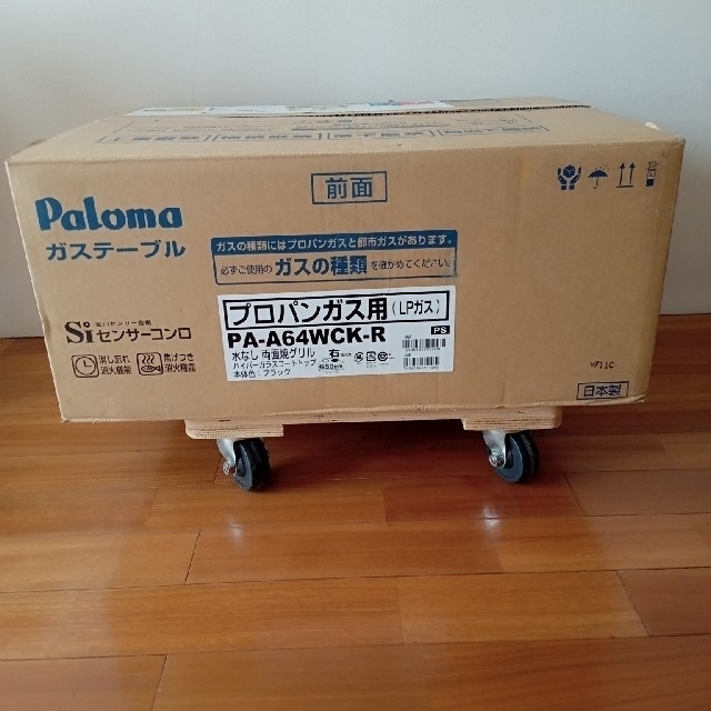新品未使用 パロマガスコンロ S-series - その他