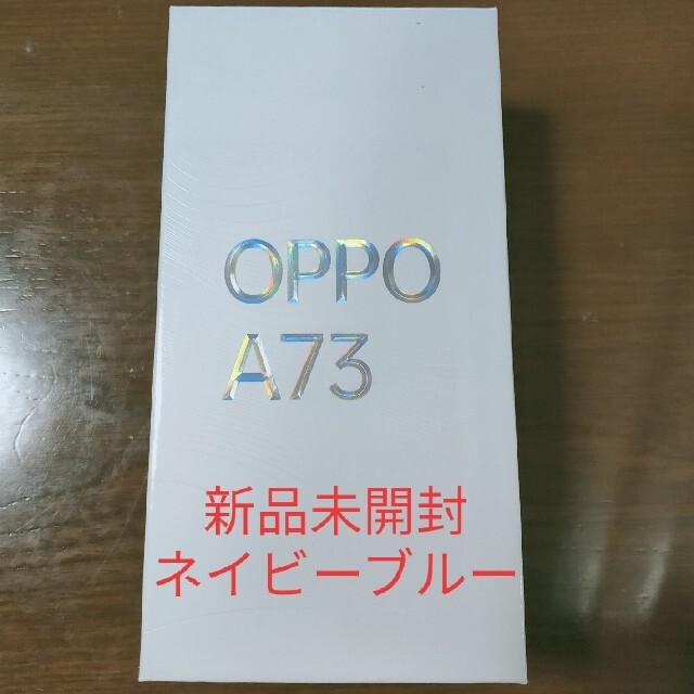 【送料込み！】OPPO A73 ネイビーブルー 新品未開封 3台セット！