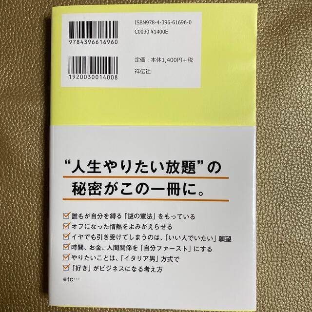 毎日を好きなことだけで埋めていく エンタメ/ホビーの本(ビジネス/経済)の商品写真