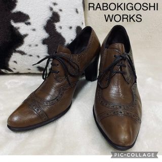 ラボキゴシワークス(RABOKIGOSHI works)の★専用です★  RABOKIGOSHI WORKS  ウィングチップ靴(ローファー/革靴)