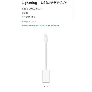 アップル(Apple)のLightning to USB camera Adapter(PC周辺機器)