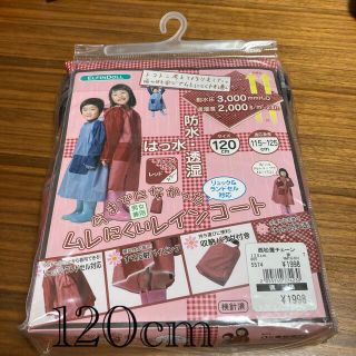 ニシマツヤ(西松屋)の新品未使用　ムレにくいレインコート(レインコート)