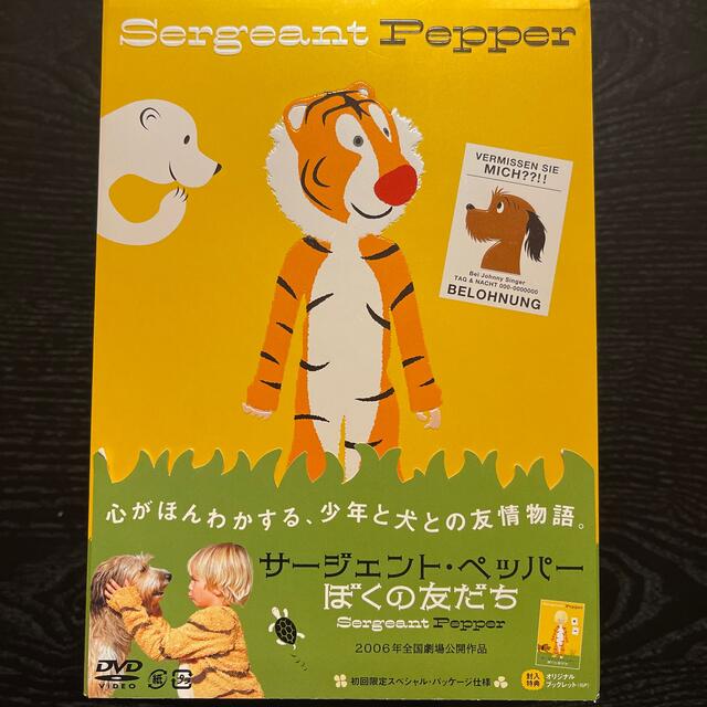サージェント・ペッパー ぼくの友だち DVD エンタメ/ホビーのDVD/ブルーレイ(外国映画)の商品写真
