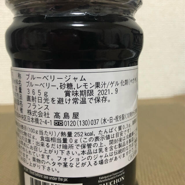 髙島屋(タカシマヤ)のFAUCHON フォション　ブルーベリージャム3個 食品/飲料/酒の加工食品(缶詰/瓶詰)の商品写真