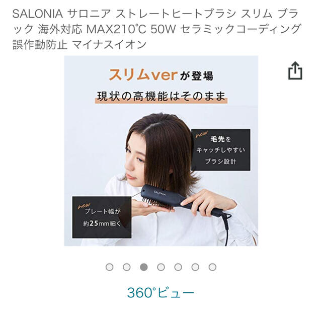 SALONIA ストレートヒートブラシ スマホ/家電/カメラの美容/健康(ヘアアイロン)の商品写真