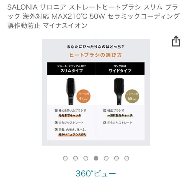 SALONIA ストレートヒートブラシ スマホ/家電/カメラの美容/健康(ヘアアイロン)の商品写真