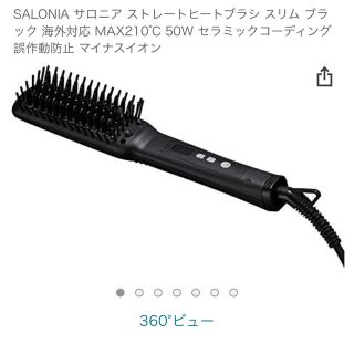 SALONIA ストレートヒートブラシ(ヘアアイロン)