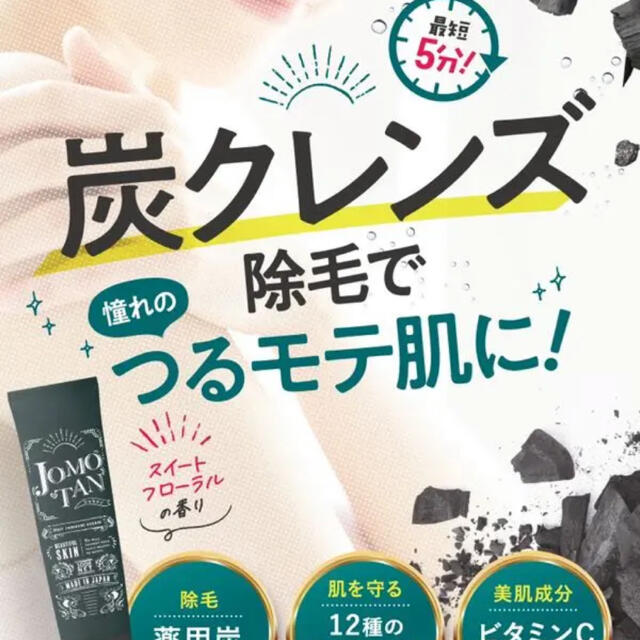 ジョモタン　ニナル　100g コスメ/美容のボディケア(脱毛/除毛剤)の商品写真