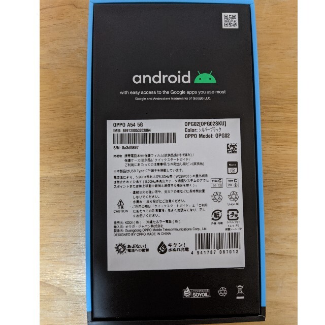 （新品未使用）OPPO A54 5G OPG02 UQ [シルバーブラック]SIMフリー