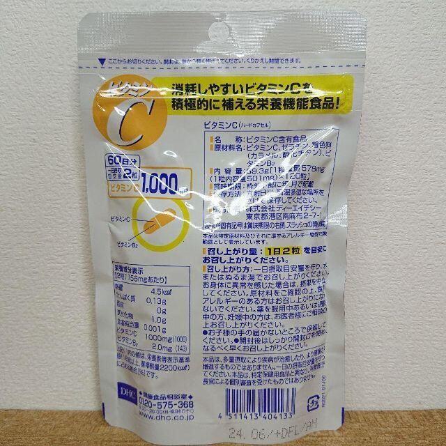 DHC(ディーエイチシー)のDHC ビタミンC ハードカプセル 60日×6袋 DHCサプリメント 食品/飲料/酒の健康食品(ビタミン)の商品写真