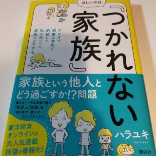 ほしいのは「つかれない家族」 ワンオペ家事＆育児に絶望した私が見つけた家族のシア(住まい/暮らし/子育て)