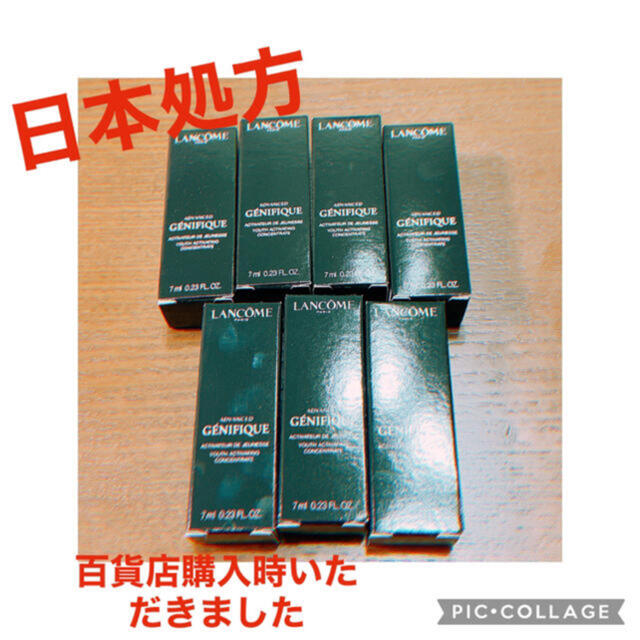 ランコムサンプル新品❤ 日本処方❤️ランコム　ジェニフィックアドバンストＮ　７ml×7個