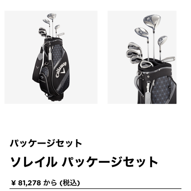 Callaway キャロウェイ レディース クラブセット Callaway キャロウェイ レディース クラブセット