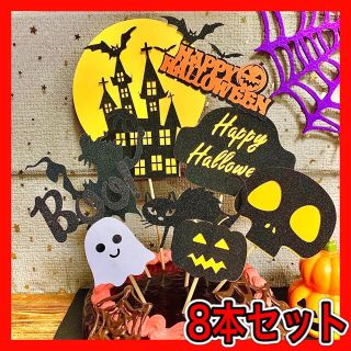 ハロウィン　ケーキトッパー　ケーキピック　パーティー　オバケ　カボチャ　コウモリ(その他)