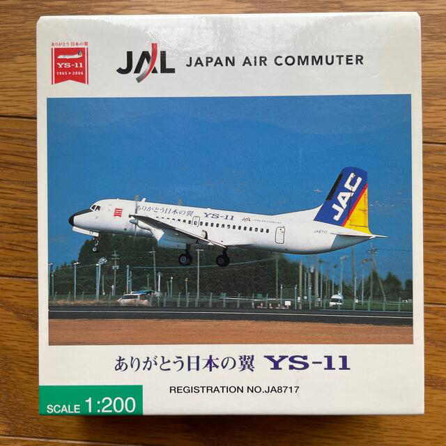 JAL(日本航空)(ジャル(ニホンコウクウ))のJAC YS-11 JA8717 1/200 YS21131 エンタメ/ホビーのおもちゃ/ぬいぐるみ(模型/プラモデル)の商品写真