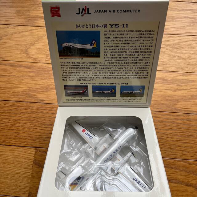 JAL(日本航空)(ジャル(ニホンコウクウ))のJAC YS-11 JA8717 1/200 YS21131 エンタメ/ホビーのおもちゃ/ぬいぐるみ(模型/プラモデル)の商品写真