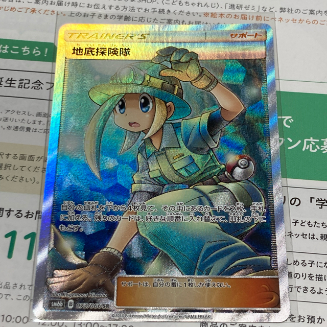 ポケモン - ポケモンカードSM トレーナーズ 地底探検隊 SR 最 ポケモン - ポケモンカードSM トレーナーズ 地底探検隊 SR 最