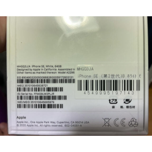 【未開封品】新品 iPhoneSE 第2世代 64GB ホワイト 白 2