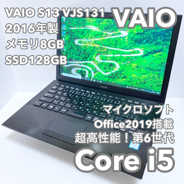 MSオフィス2019付VAIO S13メモリ8G SSD128G 2016年製①