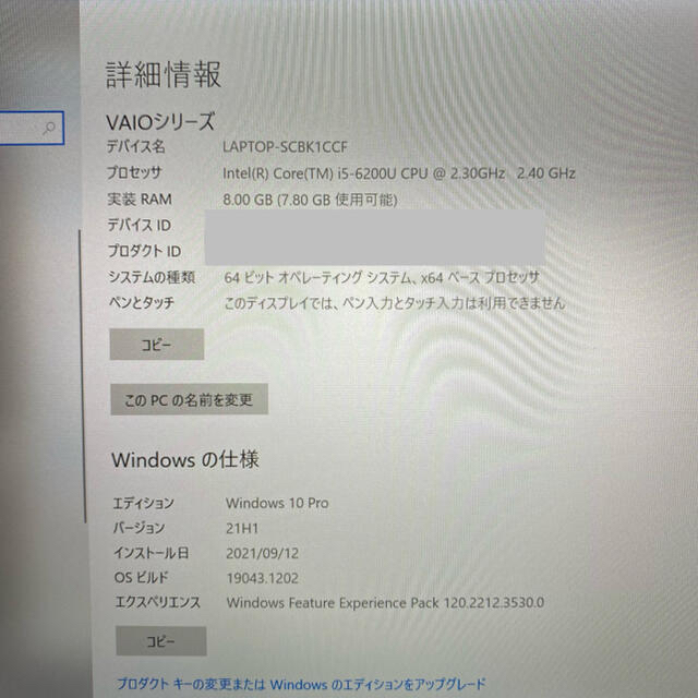 MSオフィス2019付VAIO S13メモリ8G SSD128G 2016年製② - ノートPC