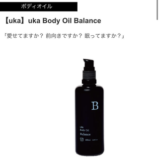 コスメキッチン(Cosme Kitchen)の【uka】uka Body Oil Balance(ボディオイル)