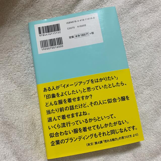 「売る」から、「売れる」へ。 水野学のブランディングデザイン講義 エンタメ/ホビーの本(ビジネス/経済)の商品写真