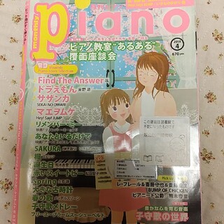 ヤマハ(ヤマハ)のPiano (ピアノ) 2018年 04月号 SEKAI NO OWARI(音楽/芸能)