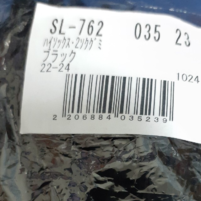 cecile(セシール)のレディース　ハイソックス　黒　ブラック　22～24 セシール レディースのレッグウェア(ソックス)の商品写真