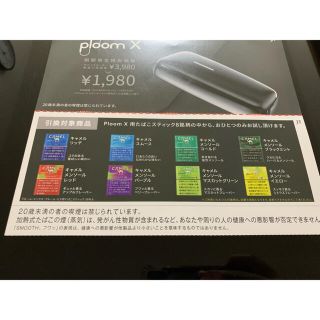 プルームテック(PloomTECH)のプルームX  タバコ引き換え券(タバコグッズ)