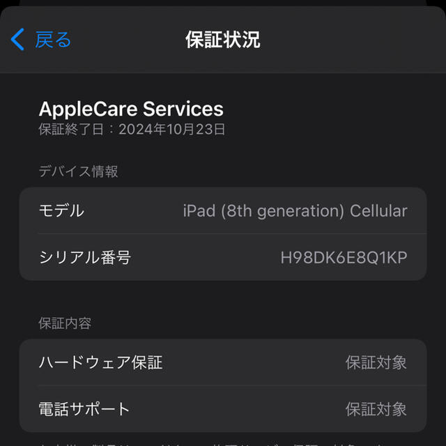 iPad 第8世代 32GB ゴールド au cellular 3