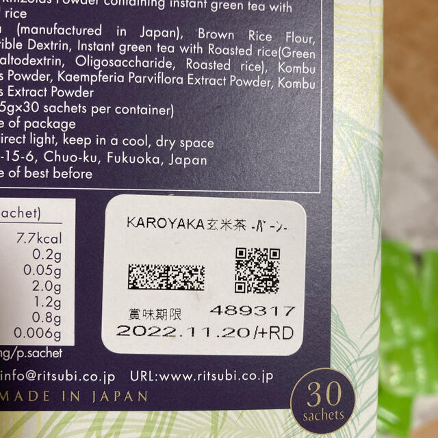 karoyaka カロヤカ ダイエットサポートドリンク　玄米茶　19包 コスメ/美容のダイエット(ダイエット食品)の商品写真