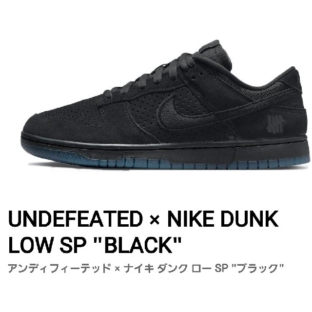 UNDEFEATED × NIKE DUNK LOW SP BLACK