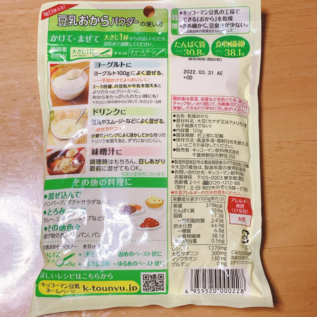 キッコーマン(キッコーマン)のキッコーマン　豆乳おからパウダー　ラスト1個 食品/飲料/酒の加工食品(豆腐/豆製品)の商品写真