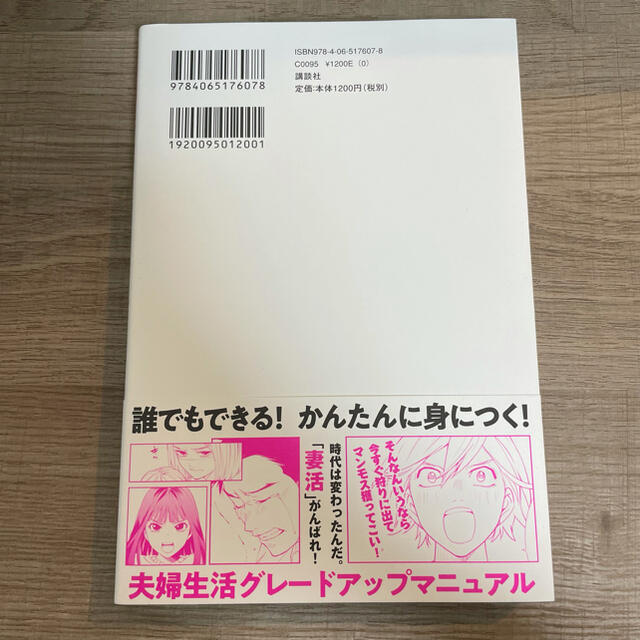 講談社(コウダンシャ)のまんがでわかる妻のトリセツ エンタメ/ホビーの本(住まい/暮らし/子育て)の商品写真