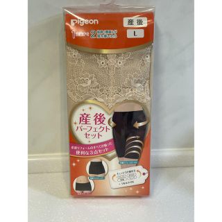 ピジョン(Pigeon)の【未使用】産後の骨盤サポーター3点セット(マタニティ下着)