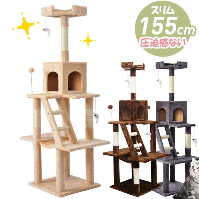 キャットタワー　据え置き　155cm 猫用品　キャットポール　ハンモック