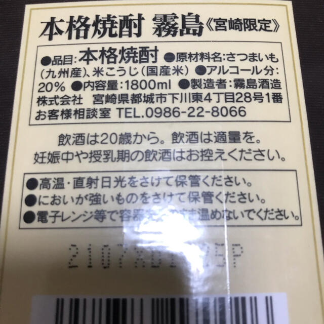 霧島酒造　宮崎限定　霧島　2本 食品/飲料/酒の酒(焼酎)の商品写真