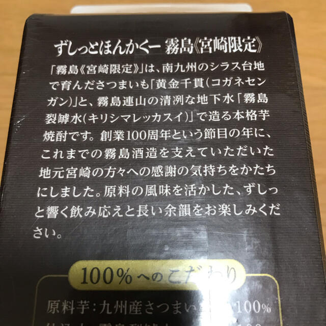 霧島酒造　宮崎限定　霧島　2本 食品/飲料/酒の酒(焼酎)の商品写真