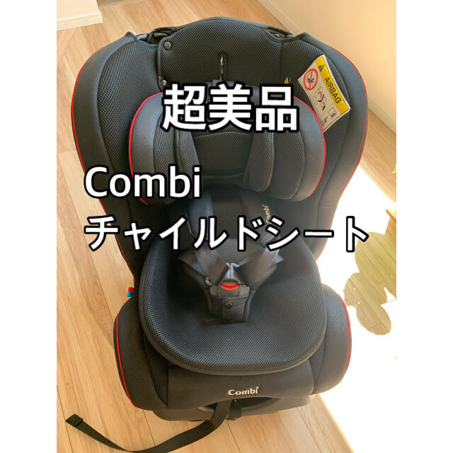 combi(コンビ)のCombi チャイルドシート キッズ/ベビー/マタニティの外出/移動用品(自動車用チャイルドシート本体)の商品写真