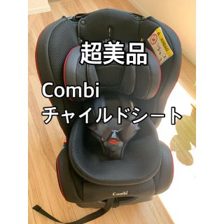 コンビ(combi)のCombi チャイルドシート(自動車用チャイルドシート本体)