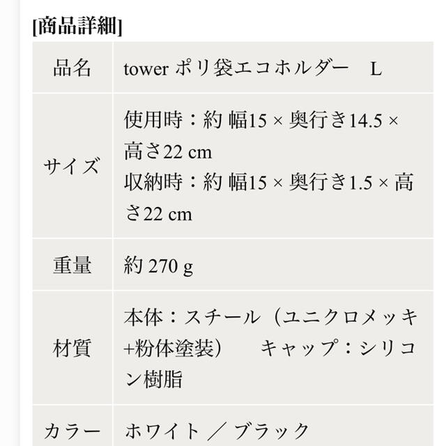 【新品未使用】tower ポリ袋エコホルダー タワー　Lサイズ　 インテリア/住まい/日用品のキッチン/食器(収納/キッチン雑貨)の商品写真